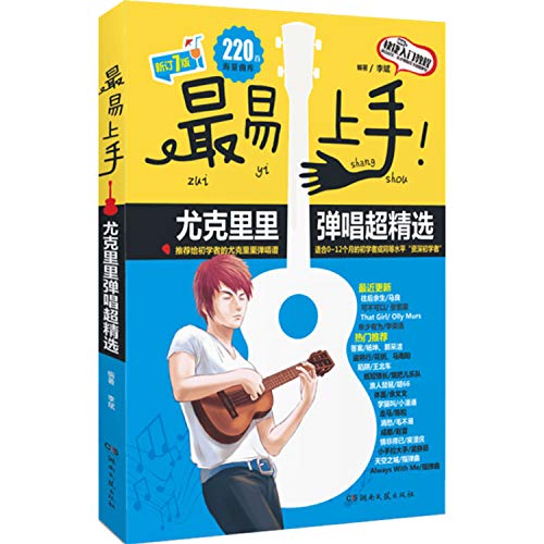 Imagen de archivo de The most approachable! Ukulele playing and singing super selection(Chinese Edition) a la venta por Bookmans