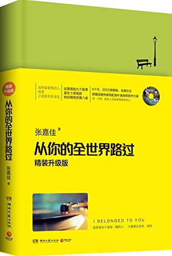 9787540466893: I Belonged to you(Chinese Edition)