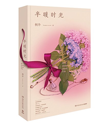 Stock image for The Memory of You(Chinese Edition) for sale by BookHolders
