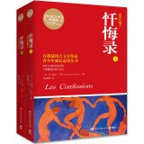 Stock image for Confessions (all two)(Chinese Edition) for sale by liu xing
