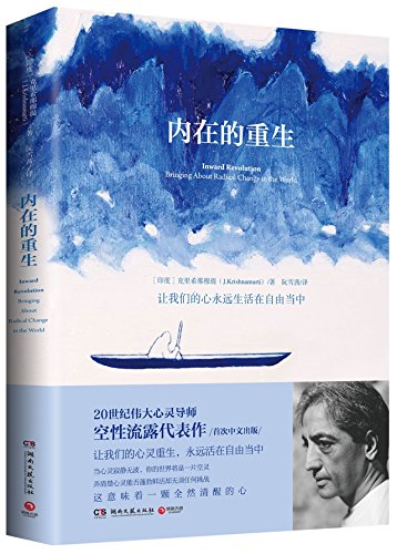 9787540473594: Inward Revolution (Chinese Edition)