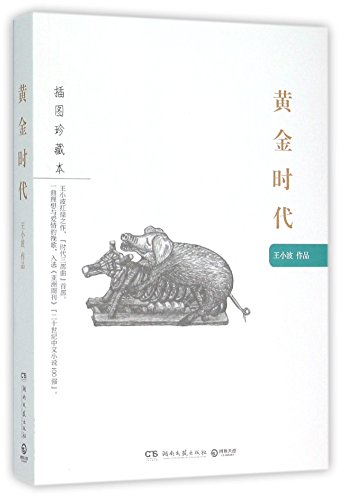 Beispielbild fr The Golden Age (Illustrated Collectors Edition) (Chinese Edition) zum Verkauf von Opalick