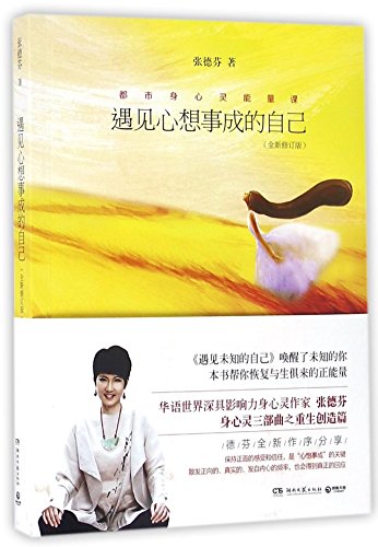 Stock image for Meet Your Manifesting Self (New Revised Edition) (Chinese Edition) for sale by WorldofBooks