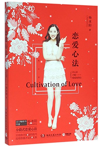 Imagen de archivo de Cultivation of Love (Chinese Edition) a la venta por SecondSale