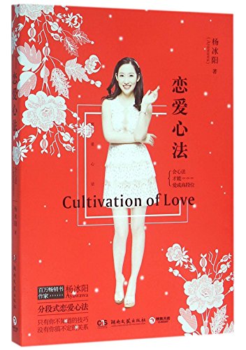 Stock image for Cultivation of Love (Chinese Edition) for sale by SecondSale