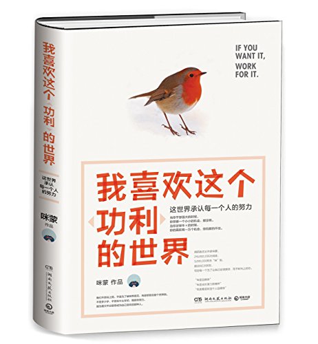 Stock image for Wo XI Huan Zhe GE Gong Li de Shi Jie: Zhe Shi Jie Cheng Ren Mei Yi GE Ren de NU Li ( Simplified Chinese) for sale by Buchpark
