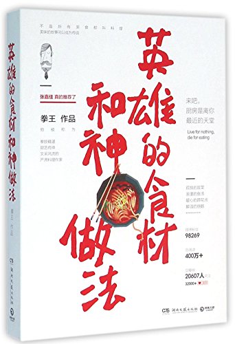 9787540475505: Live for Nothing, Die for Eating - Hero's Ingredients and Secret Recipes (Chinese Edition)