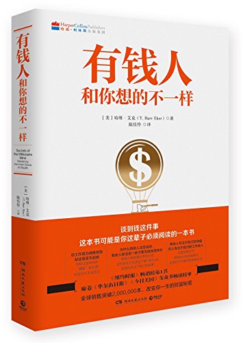Beispielbild fr Secrets of the Millionaire Mind: Mastering the Inner Game of Wealth (Chinese Edition) zum Verkauf von GF Books, Inc.