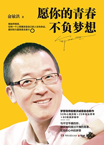 Beispielbild fr May Your Youth not Fail Your Dream (Chinese Edition) zum Verkauf von HPB-Red