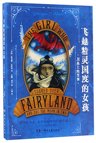 9787540480325: The Girl Who Soared Over Fairyland and Cut the Moon in Two (Chinese Edition)
