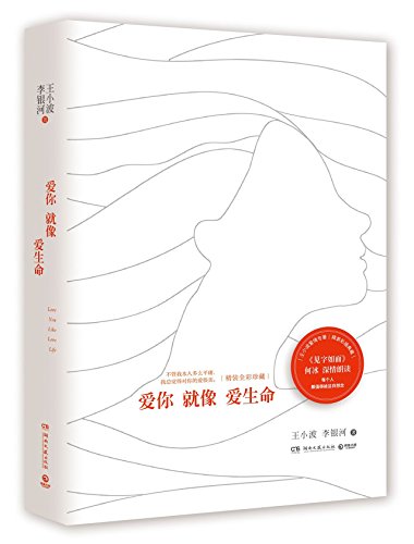 Beispielbild fr Love You Like Life (Chinese Edition) zum Verkauf von GF Books, Inc.