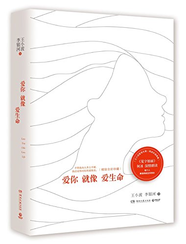 Stock image for Love You Like Life (Chinese Edition) for sale by WorldofBooks