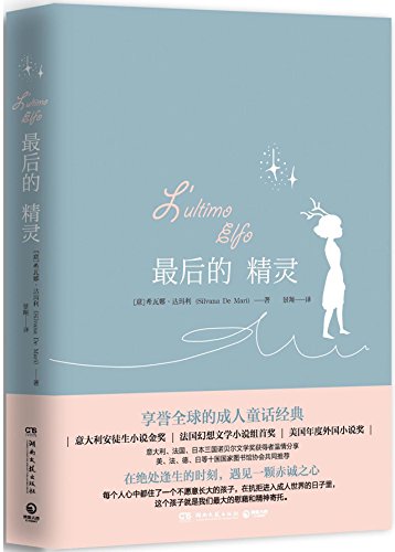 9787540480783: The Last Elf (Chinese Edition)