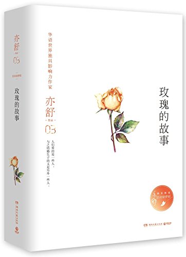 Imagen de archivo de The Story of Rose (Chinese Edition) a la venta por Blue Vase Books