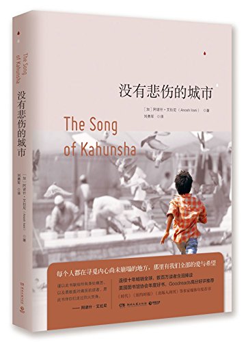 9787540481322: The Song of Kahunsha (Chinese Edition)