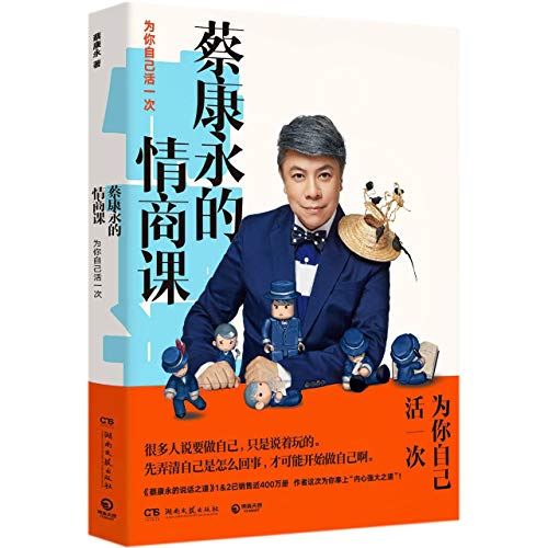 Imagen de archivo de The Emotional Quotient Lesson of Kevin Tsai: Live for Yourself for One Time (Chinese Edition) a la venta por KuleliBooks