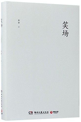 Imagen de archivo de Gag Reel (Chinese Edition) a la venta por ThriftBooks-Atlanta