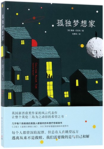 9787540483180: Calling Major Tom (Chinese Edition)