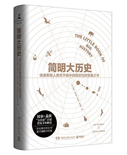 Imagen de archivo de ????? The Little Book of Big History:The Story of Life- the Universe and Everything. CHINESE TEXT a la venta por Winghale Books