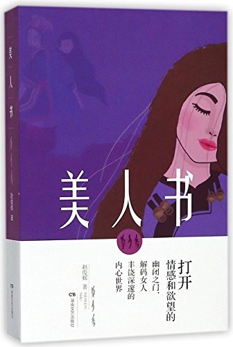 Imagen de archivo de The Book of Beauty (Chinese Edition) a la venta por Better World Books: West