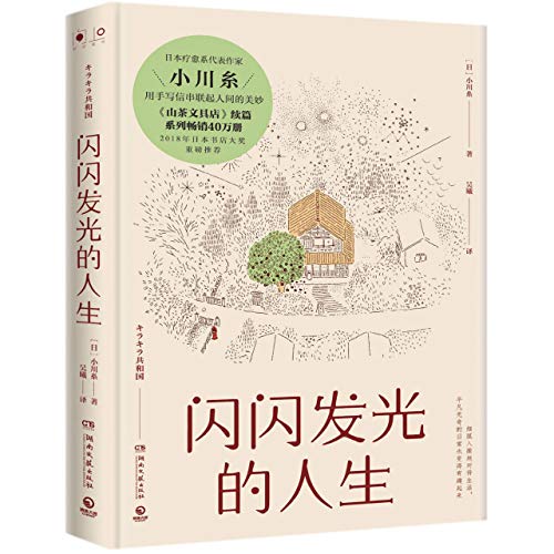 Imagen de archivo de The Sparkling Life (Chinese Edition) a la venta por Zoom Books Company