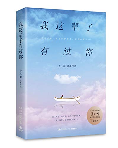 Stock image for I've Had You in My Life (New Edition) (Chinese Edition) for sale by GF Books, Inc.