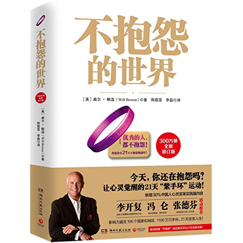 Beispielbild fr A Complaint Free World (Chinese Edition) zum Verkauf von WorldofBooks