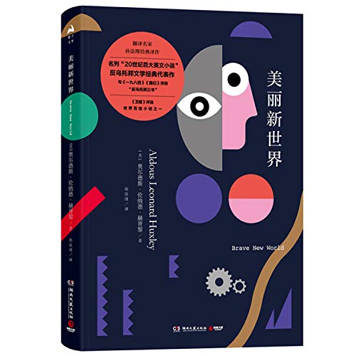 9787540490829: Brave New World (Chinese Edition)