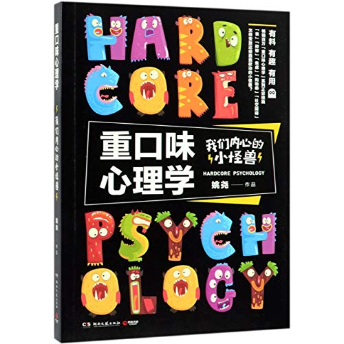 Stock image for Hard Core Psychology (Chinese Edition) for sale by WorldofBooks