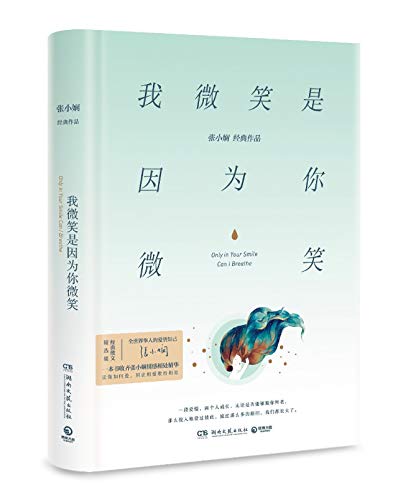 Stock image for Only in Your Smile Can I Breathe (Chinese Edition) for sale by ThriftBooks-Atlanta