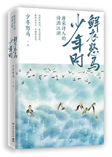 Stock image for The Life Stories of Poets of Tang And Song Dynasties (Chinese Edition) for sale by savehere619