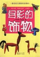 Beispielbild fr Colorful ornaments - Kindergarten turning waste into treasure small production(Chinese Edition) zum Verkauf von ThriftBooks-Dallas