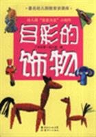 Stock image for Colorful ornaments - Kindergarten turning waste into treasure small production(Chinese Edition) for sale by ThriftBooks-Dallas