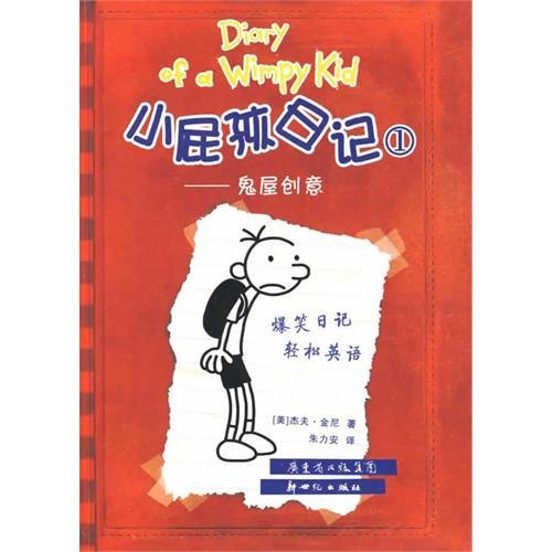 Stock image for Diary of A Wimpy Kid 1-Ghost House Idea (Chinese Edition) for sale by SecondSale