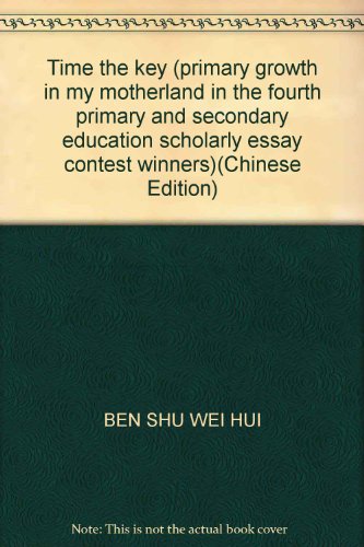 9787540541354: Time the key (primary growth in my motherland in the fourth primary and secondary education scholarly essay contest winners)(Chinese Edition)