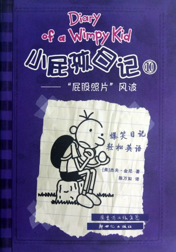 Stock image for Diary of A Wimpy Kid 10-Ass Photo Fuss (Chinese Edition) for sale by HPB Inc.