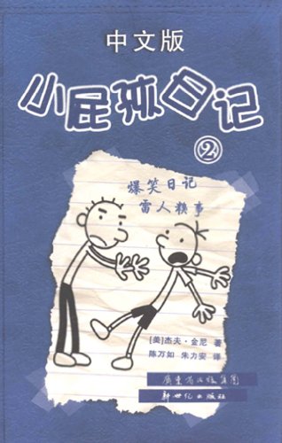 Beispielbild fr Kid actor diary (Chinese Edition)(Chinese Edition) zum Verkauf von liu xing