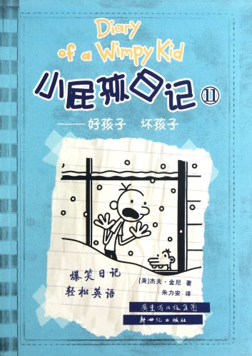 Stock image for Diary of a Wimpy Kid 11: Cabin Fever (1 of 2) (Simplified Chinese/English) for sale by ThriftBooks-Dallas