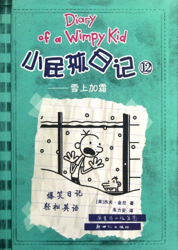 Stock image for Diary of a Wimpy Kid 12: Cabin Fever (2 of 2) (Simplified Chinese/English) for sale by ThriftBooks-Dallas