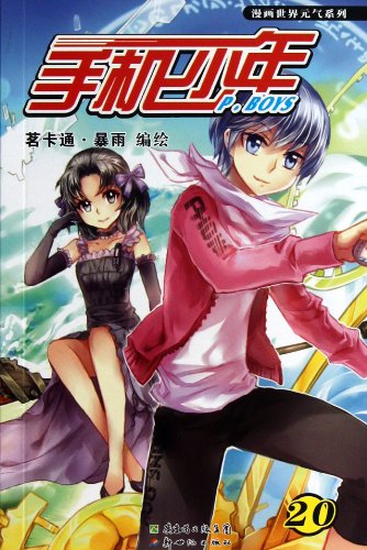 Imagen de archivo de Comic world Genki Series: Mobile Youth 20(Chinese Edition) a la venta por liu xing