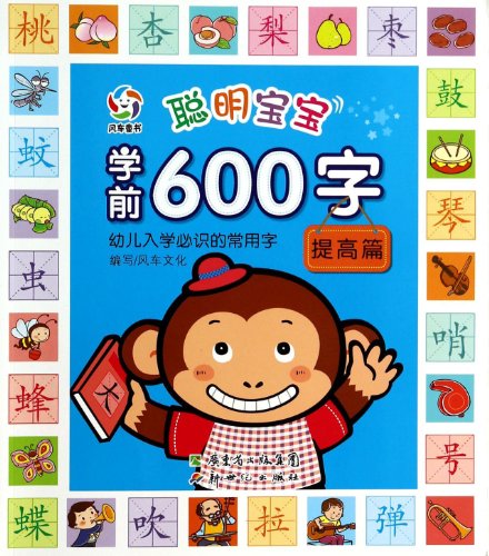 Stock image for 600 Words for Smart Babies (Improvement) for sale by GF Books, Inc.