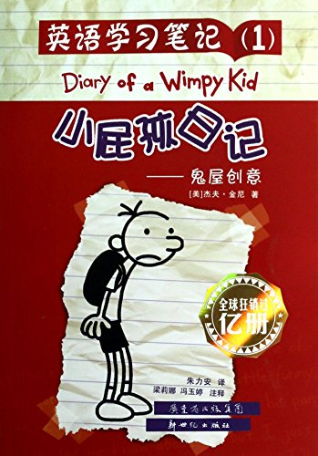 Beispielbild fr Kid actor Diary ( 1 ) Haunted House Creative(Chinese Edition) zum Verkauf von ThriftBooks-Atlanta