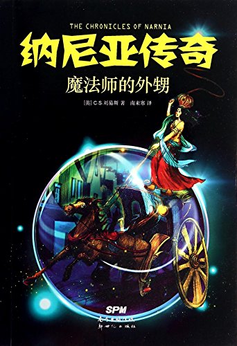 9787540584726: The Chronicles of Narnia(Chinese Edition)