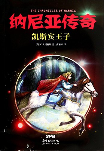 Stock image for The Chronicles of Narnia: Prince Caspian(Chinese Edition) for sale by liu xing