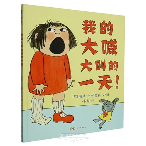 Imagen de archivo de My Big Shouting Day! (Chinese Edition) a la venta por savehere619