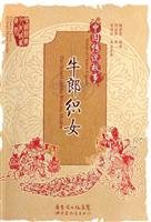 Imagen de archivo de Cowherd - Chinese legends(Chinese Edition) a la venta por liu xing