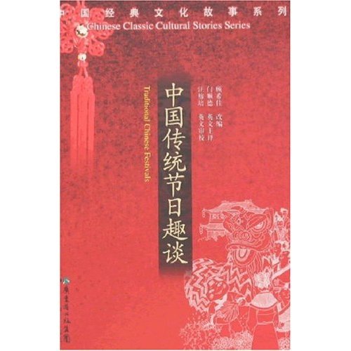 Beispielbild fr Traditional Chinese Festivals (Chiese Classic Cultural Stories Series),English&Chinese,2007 (Chiese Classic Cultural Stories Series) zum Verkauf von Better World Books Ltd