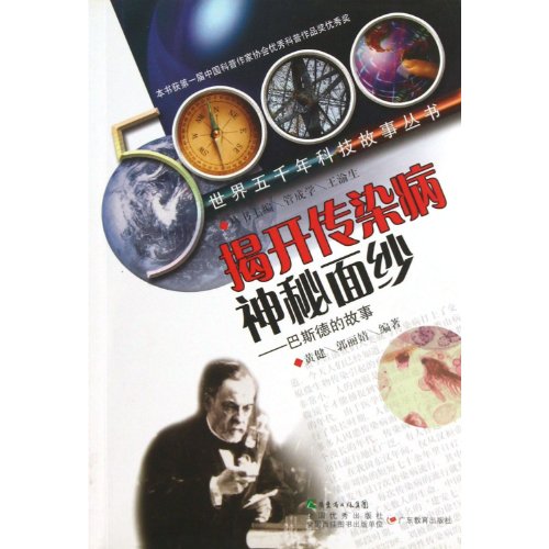 Imagen de archivo de The story of the five thousand years of science and technology in the world Series uncover the mystery of infectious diseases: the story of Pasteur(Chinese Edition) a la venta por liu xing