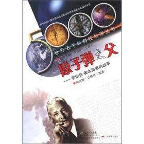 Imagen de archivo de World five thousand years of science and technology stories Books father of the atomic bomb: the story of Robert Oppenheimer(Chinese Edition) a la venta por liu xing
