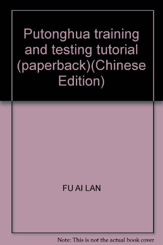 9787540671877: Putonghua training and testing tutorial (paperback)(Chinese Edition)